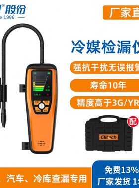 精创ILD-200冷媒红外检漏仪空调制冷维修卤素雪种泄漏检测仪