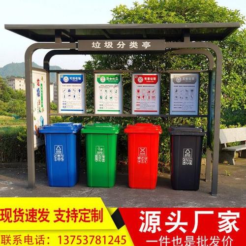 垃圾桶分类架街道垃圾分类亭户外防风防倒护栏社区新农村门口分类