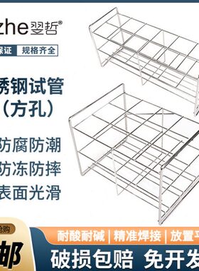 不锈钢试管架12 40 50孔实验室钢丝架离心13 14 17 18 25 40mm比