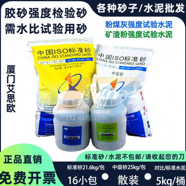 新标准中国ISO胶砂水泥强度用标准砂需水比中级砂粉煤灰标准水泥