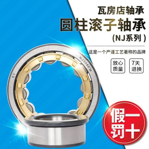 瓦房店圆柱滚子轴承NJ308EM/NJ309EM/NJ310EM/NJ311EM