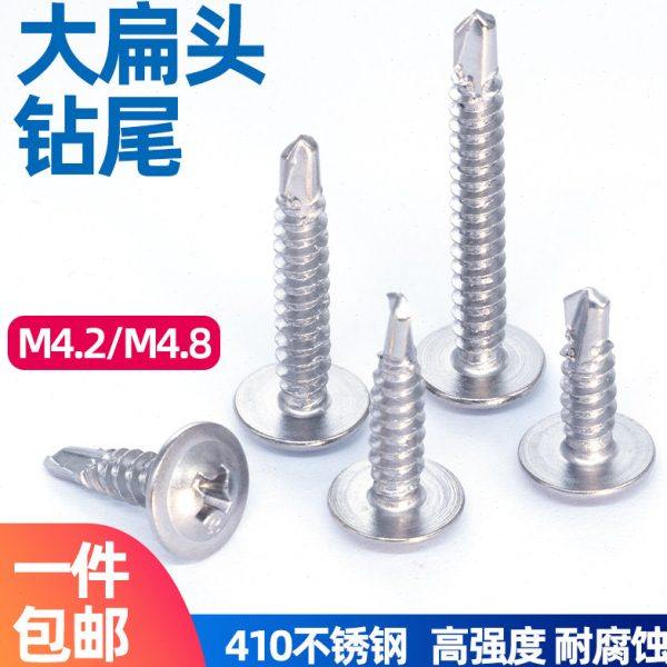 410大扁头带垫钻尾螺丝不锈钢燕尾钉华司自攻自钻螺丝钉M4.2/M4.8,五金/工具,螺钉,淘宝优惠券,粉丝福利购,淘宝优惠卷