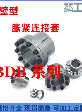 薄壁型胀紧套BDB24 25 28 30 32 35 38 40 42 45 48 50 55