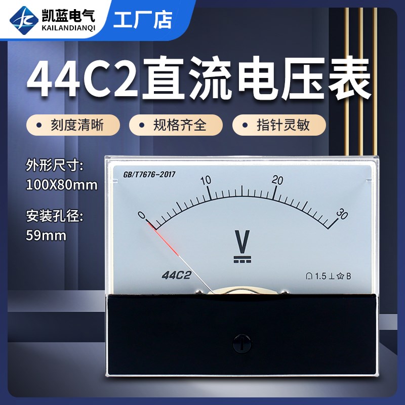 44C2指针式直流电压仪表5V10V20V3A0V 50V100V250V450V机械伏特表