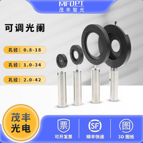可调光阑/可变聚光器/光学实验可变叶片光阑调节器/光学支杆