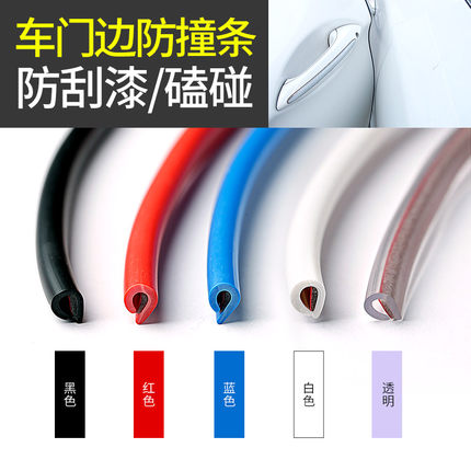 汽车夜光通c用型隐形橡胶防撞条门边防撞胶条车门防刮条四门8片装