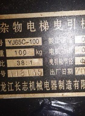 替代黑龙江YJ65C曳引机 全新杂物货梯 餐梯制动器YJ100抱闸臂线圈