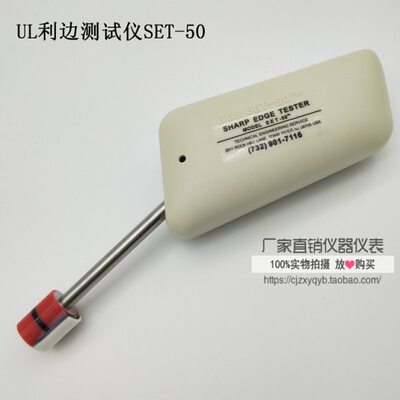 2020款 UL利边测试仪SET-50 TC-3测试头 1439标准