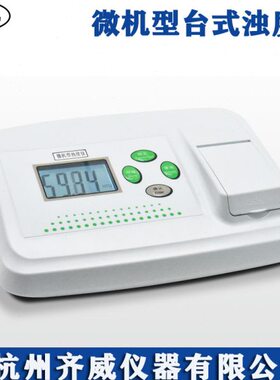 齐威台式大屏数显WGZ-400AS/ WGZ-400BS浊度仪0-400NTU浑浊度计