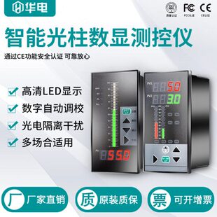 华电智能数字显示测控仪温度压力水位光柱仪表水泵传感器调节器