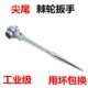 尖尾棘轮扳手快速套筒管双头棘轮架子工扳手半自动多功能工地木工