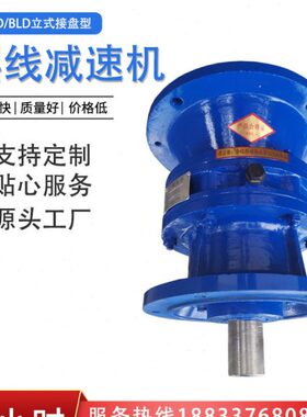 BLD27-87-2.2/3/4KW摆线针轮减速机BLD27-87-2.2摆线减速机BLD27