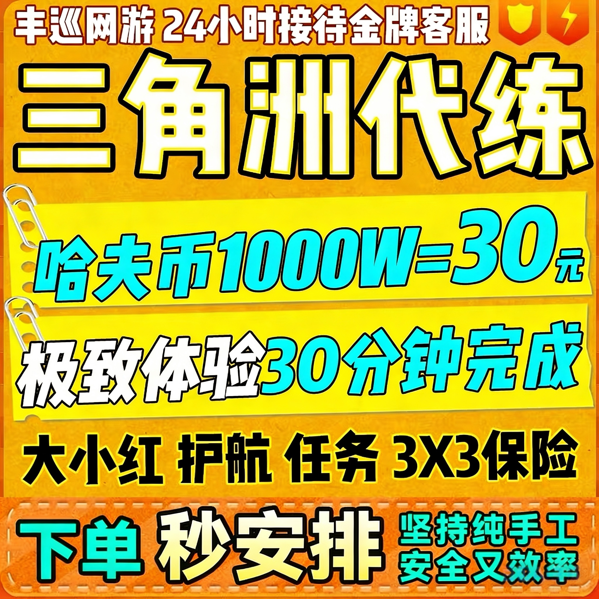 三角洲行动代练代肝撞车哈夫币纯绿跑刀打部门任务护航3x3保险箱