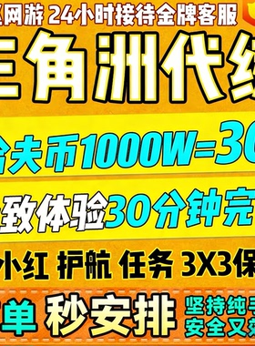 三角洲行动代练代肝撞车哈夫币纯绿跑刀打部门任务护航3x3保险箱