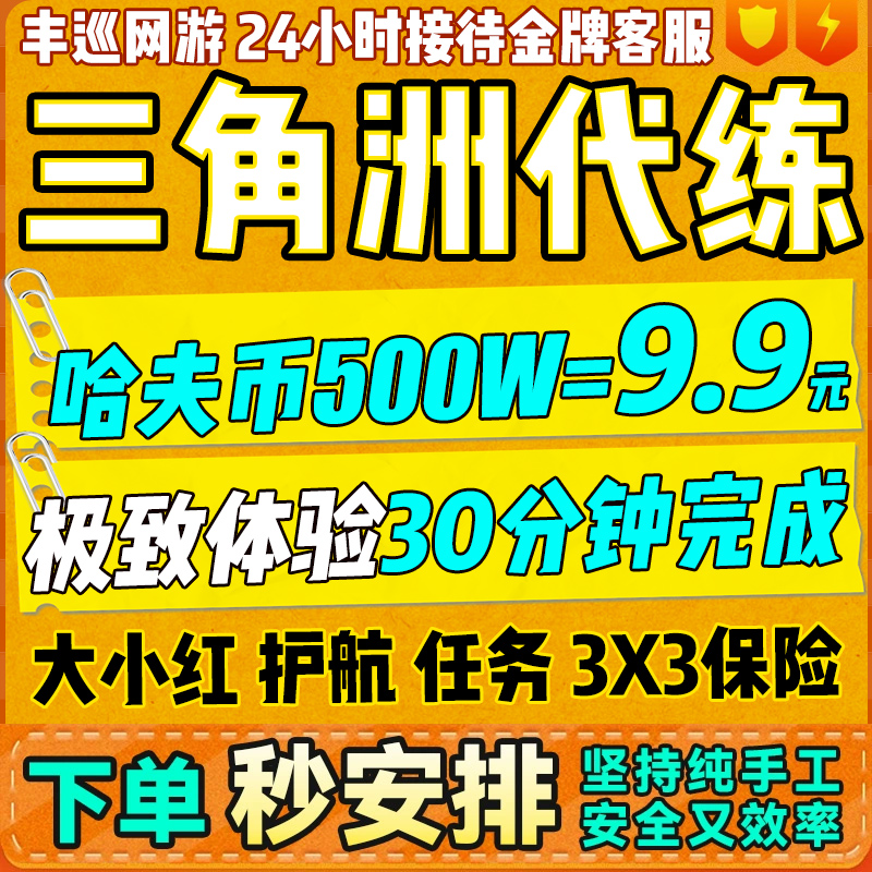 三角洲行动代练代肝撞车哈夫币纯绿跑刀打部门任务护航3x3保险箱