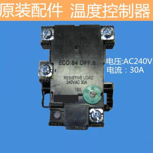 瑞美恒热立式电热水器 燃气热水器专用配件 原装进口恒温器温控器