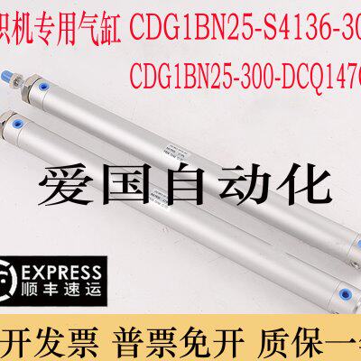 纺织配件气缸 CDG1BN25-S4136-300 CDG1BN25-300-DCQ147CQ 可定做