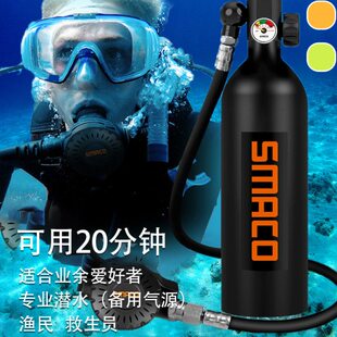 SMACO 便携氧气罐水下呼吸器深潜水肺鱼鳃全套装备用瓶管设备抓鱼