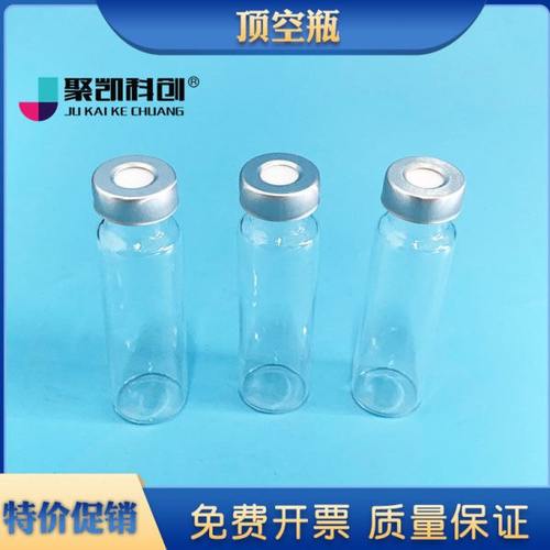 10 20ml顶空瓶含盖垫 20mm钳口平底圆底透明棕色气相色谱进样瓶