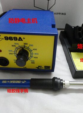 防静电焊台BT-969A+恒温焊台调温电烙铁可调烙铁A1321进口芯