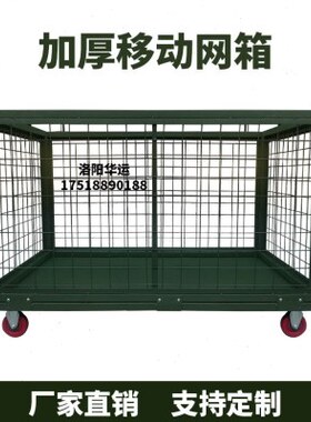 重型移动网箱军绿色仓储笼野战物资周转箱加厚货架万向轮子托盘架