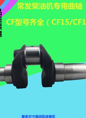 常州常发柴油机曲轴CF15CF16曲轴15 16匹马力柴油机曲轴农机配件1