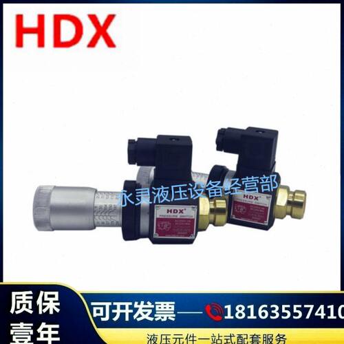 HDX海德信HJCS-02N  HJCS-02H 压力继电器 HJCS-02NL  HJCS-02NLL