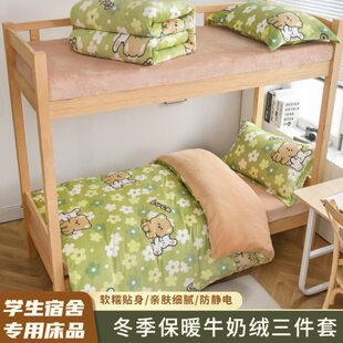 学生宿舍床上三件套冬季珊瑚绒牛奶绒架子床专用90x200床笠六件套
