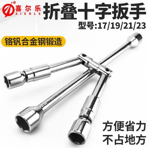 汽车轮胎扳手省力十字拆卸工具换胎套筒轿车专用拆胎板子