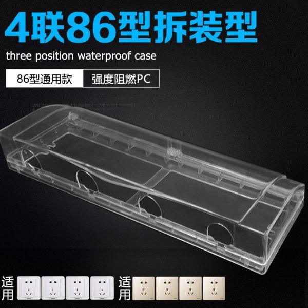 86型4位4联插座防水盒浴室防水四位四联开关防溅盒插座保护盖家用,电子/电工,防溅盒,淘宝优惠券,粉丝福利购,淘宝优惠卷