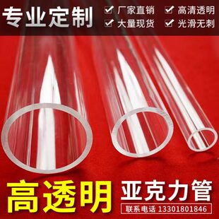 高透明有机玻璃管亚克力管水桶封底空心圆管直3-1500mm加工定制
