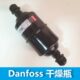 越立制冷汽车空调配件零件Danfoss 丹佛斯冷藏车干燥瓶DML083