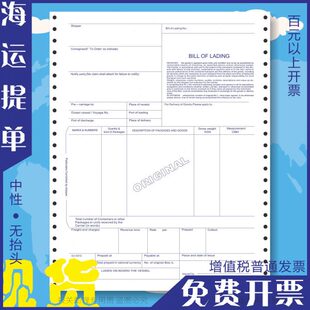 通用 现货 中性 海运提单 海运单 3正3副6联一份 货代 船代 背书