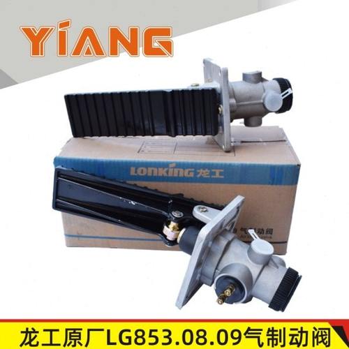 龙工50C装载机配件816 818 833铲车932E原厂脚踩气制动阀总泵855B