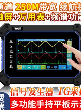 【汉泰Hantek】TO1152D TO1202D TO1252D 数字平板示波器