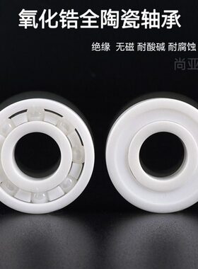 水滴轮改装全陶瓷轴承 MR105 115 623 693 608 6000 600160026003