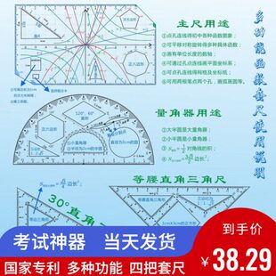 数学推演尺初中中考专用函数几何多功能带根号的一套尺子高精度