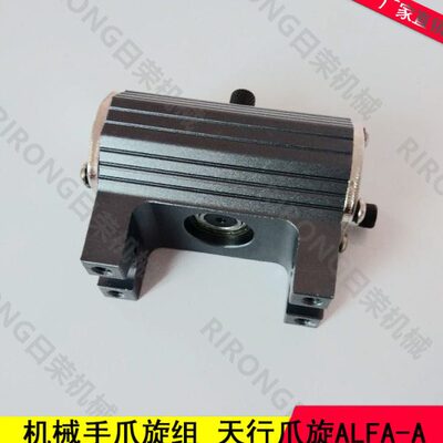 机械手配件 天行爪旋组ALFA-A旋转气缸90度 夹具旋转气缸组