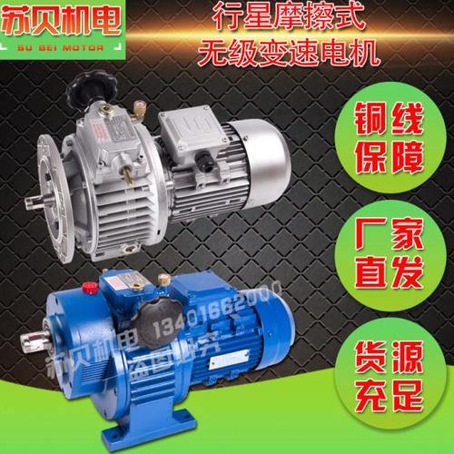 手调 MBW行星摩擦式无极变速电机 无极减速机