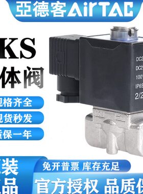 亚德客流体电磁阀常开型2KS03006/08B 2KS05010/15A220V水阀DC24V