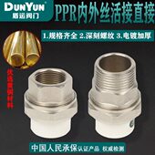 盾运PPR内牙外牙活接型管件4分6分1寸内外丝活接DN20