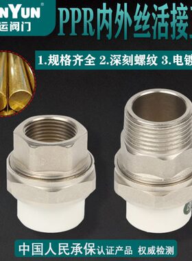 盾运PPR内牙外牙活接型管件4分6分1寸内外丝活接DN20 25 32 40 50