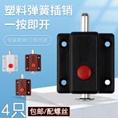 ABS塑料自动按钮弹簧插销柜门插销明装 木门闩门插门销防盗门锁扣