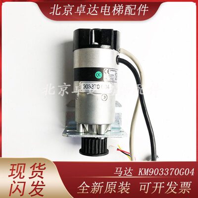 通用门机马达KM903370G04/G03电梯门电机KM903375G04全新现货配件