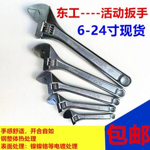 东工普通活口扳手活络扳手镀铬扳手维修工具6 8寸10寸12寸15-24寸