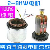 三相2.8 8KW 柴油汽油发电机配件定子转子总成线圈220V