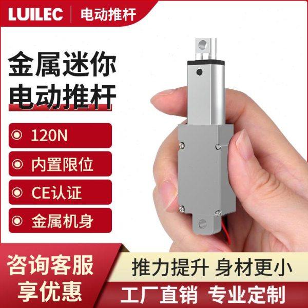 金属迷你推杆电机24V直流12V微型电动推杆伸缩杆小型往复式升降器