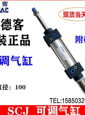 亚德客气动气缸可调行程大推力SCJ100X25*100*200*450*900*1000-S