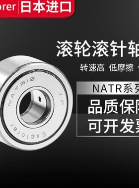 滚轮滚针轴承NATR5 6 8 10 12 15 17 20 25 30 35支撑40进口50 45