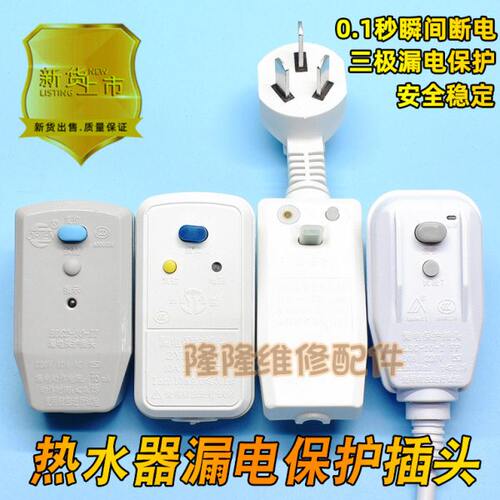 太阳能电热水器漏电保护插头电源线10A/16A防漏电断路保护器插座